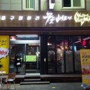 쿠로배트맨 | 진주 평거동 쿠로배트맨 전메뉴6900원 방문후기!