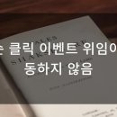이벤트클릭 이미지