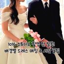 유니크1016 | 수원 1016 스튜디오 웨딩촬영 배경, 인생샷 건지는 꿀팁 총정리