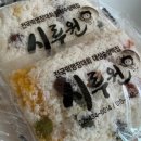 시루원떡방