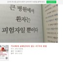 의사에게 살해 당하지 않는 47가지 방법 이미지