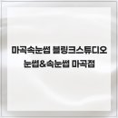 블링크스튜디오