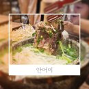 글로리마트 - 남구 | 아이와나트랑여행 나트랑시내로컬맛집 안어이 왕갈비쌀국수 모닝글로리덮밥 내돈내산후기