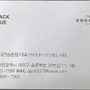 코코블랙부띠크
