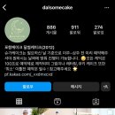 달썸슈가케이크