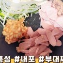 땅스부대찌개 내포신도시점 이미지