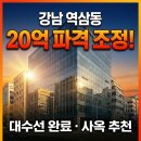 더빌딩강남부동산중개사무소 | 강남 역삼동 빌딩매매, 120억 → 100억 파격 조정! 코너 올리모델링 사옥의 진가