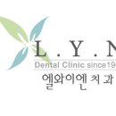 안암엘와이엔치과의원 티스토리