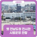 죽림이동민원실 회의실(1층) | (~4.5.)80년 5월의 그날로, 옛 전남도청 전시관 시범운영 관람 후기