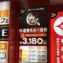 도리 | 오사카 우메다 야키니쿠 맛집, 야키니쿠 리키마루 우메다 히가시도리점 후기