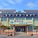 밀양시농업기술센터 이미지