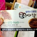 청도콩국수