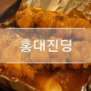 퍼니랜드 | [홍대 핫한 술집] 홍대 분위기 좋은 술집 '진딩' 현지 쉐프의 고급진 맛, 같이 누려요:D