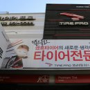 타이어프로 영남대점 이미지
