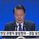 불법 시위 줄었다는 尹, 장모, 처 동행 명령 경찰 동원 방해 - https://naver.me/xxYCu57u 이미지