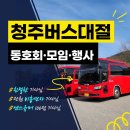 충북리무진(주) 이미지