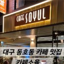 동호동카페