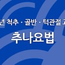 판교청구경희한의원 네이버블로그