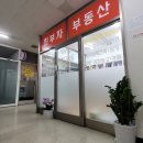 최부자공인중개사사무소 이미지