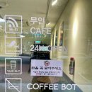 커피봇상림