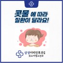삼성맑은이비인후과의원 이미지