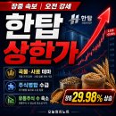사조동아원(주) 부산공장 | 한탑, 곡물·사료 테마 강세에 상한가…주식병합 수급 효과까지