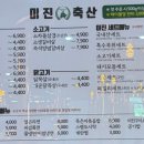 미진축산 경산하양무학점 - 270104 | 미진축산 경산하양무학점