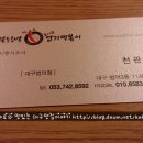 불닭발땡초동대문엽기떡뽁이
