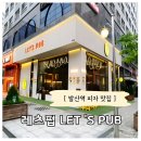 예일디저트 | 발산역 술집 수제 피자펍 레츠펍LET'S PUB 콰트로 피자 하나와 예일 맥주 솔직후기