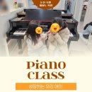 숙명더피아노학원 이미지