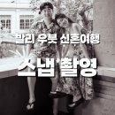 아트카 | 발리 신혼여행 우붓 네카 아트 뮤지엄 발리 현지 스냅 촬영 후기