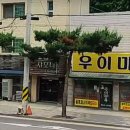 우이마루 이미지