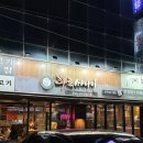 하대동261 | 진주 하대동 고기집하면 가성비 좋은 무한리필 화로싸나이