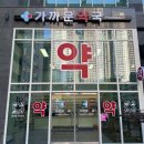 건강드림약국 이미지