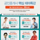 [아모르 상상에듀 인터넷강의추천] 5월 가정의 달 맞이 EVENT~ 무려 50% 할인~ 5월의 마지막 주~ 이번 기회를 놓치지 마세요~ 이미지