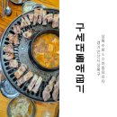 구세대돌애굽기