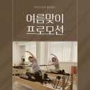 다이어트&바디챌린지 필라테스 | [SUMMER EVENT] 카인드코치 필라테스 : 대표강사의 30분 무료 평가 &amp; 8주 챌린지