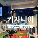 중계우리들약국 | 아이랑 가볼만한 곳ㅣ부산 키자니아 오전권 / 키자니아 할인 / 키자니아 체험 꿀팁 / 5살 아이 체험 후기