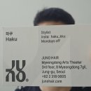명동미용실 추천 준오헤어 명동예술극장점 헤어GPT 하쿠 디자이너 남자커트 대만족!