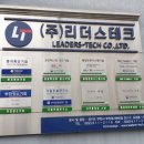(주)리더스개발