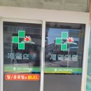 합덕읍 | 충남 당진시 합덕읍 운산리 탈모인들의 성지 제일의원 방문