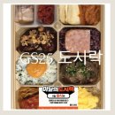 반찬만 9가지? GS25이달의 도시락 6월 미식편 내돈내산 솔직 후기 🍱 (ft. 농협카드 할인)