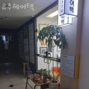 유주헤어텍 이미지