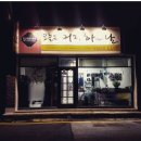 오늘은 머리하는날 이미지