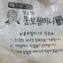 장충동뚱보할머니족발보쌈