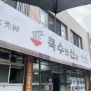 쿡수의신 이미지
