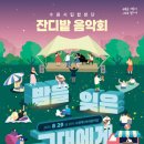 수원시립합창단 잔디밭음악회 이미지