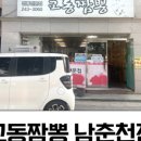 교동짬뽕(남춘천점) 이미지