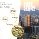 포레스토리