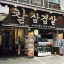 추풍령칼삼겹살 이미지